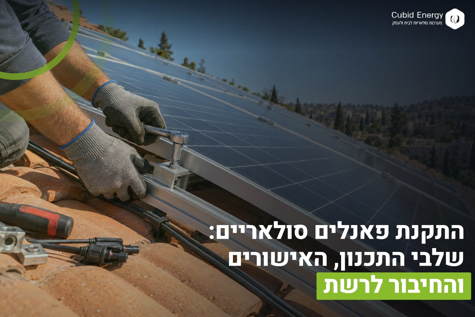 התקנת פאנלים סולאריים